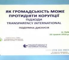 Як громадськість може протидіяти корупції – підходи Transparency International 