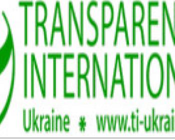 Ефективна протидія корупції - Спільна Мета громадських ініцатив у взаємодії з органами влади та кримінальної юстиції