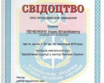 Ігор Печенкін отримав сертифікат тренера по антикорупційній політиці